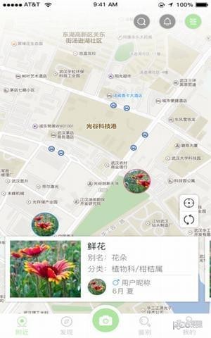 爱植拍app