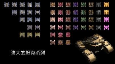无尽坦克大战ios版