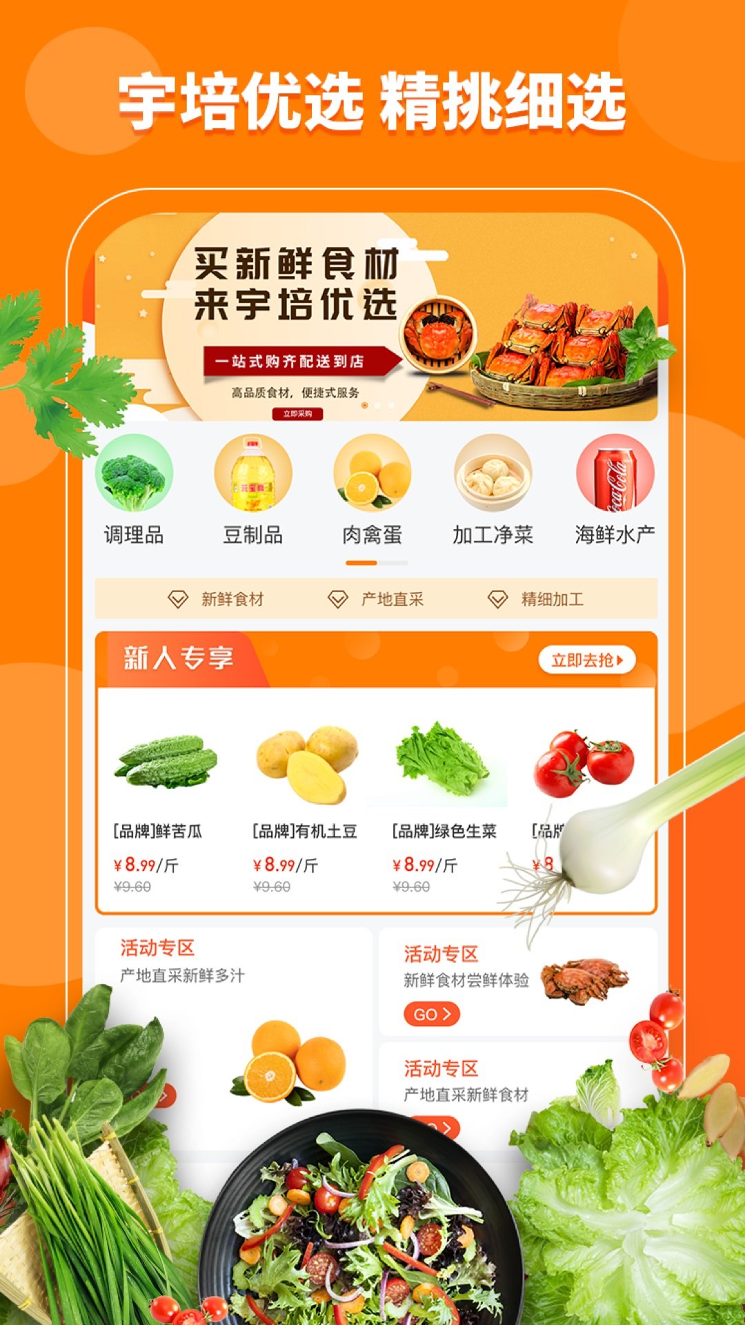 宇培优选app下载-宇培优选安卓版下载v1.0.0