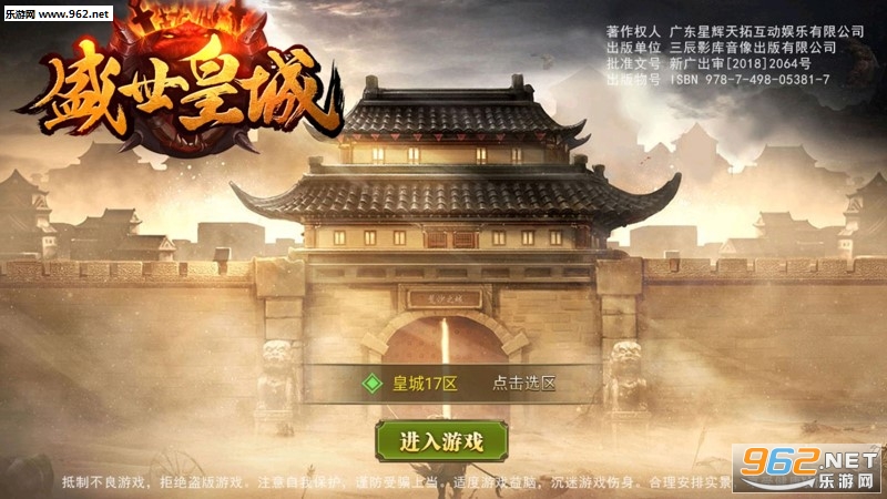 盛世皇城苹果版