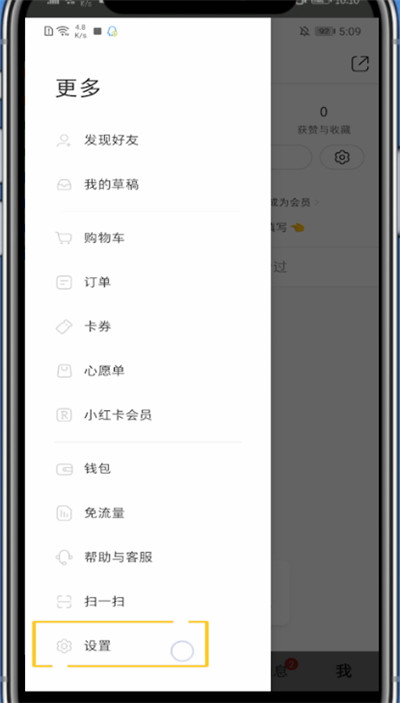 小红书怎么开启夜间模式？