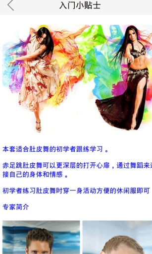 肚皮舞教程1app_肚皮舞教程1app官方版_肚皮舞教程1app下载