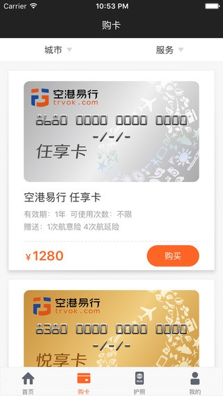 空港易行app