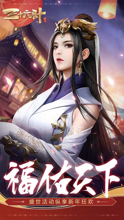 三十六计app_三十六计安卓版app_三十六计 1.0.04536手机版免费app