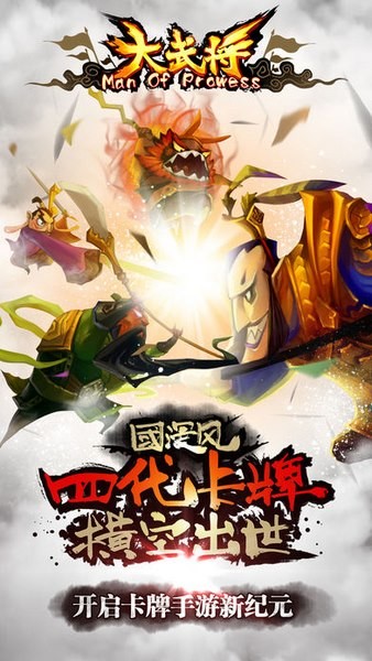 大武将ios版