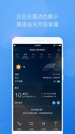 墨迹天气手机版下载_墨迹天气手机版下载ios版下载_墨迹天气手机版下载下载