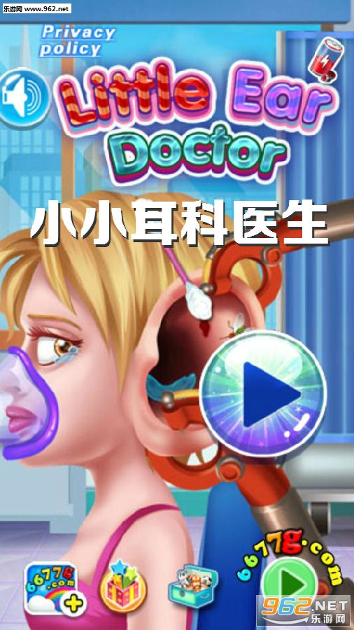 小小耳科医生游戏