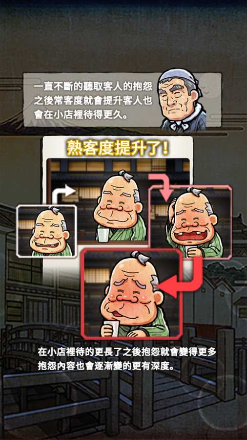 大江戶人情故事 ～穿越時空的關東煮店～app_大江戶人情故事 ～穿越時空的關東煮店～appiOS游戏下载