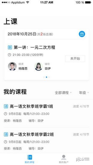 盐课堂