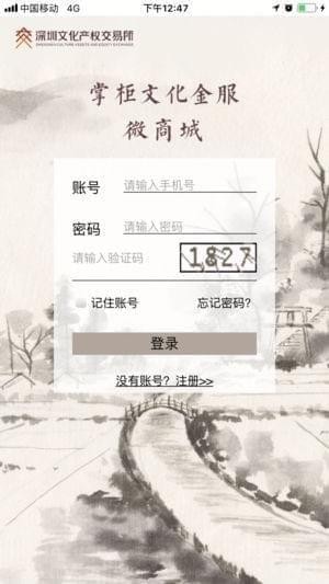 掌柜艺拍app