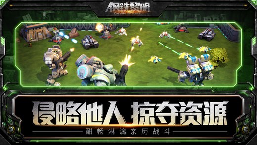 钢铁黎明手游下载