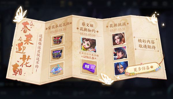 王者荣耀花朝节月历是什么活动？花朝月历活动规则说明[多图]图片2