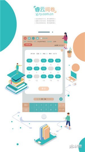 睿云阅卷app