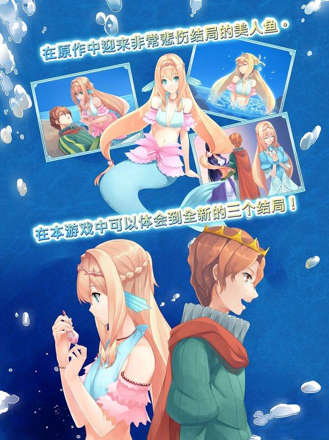 坠入爱情的美人鱼app_坠入爱情的美人鱼appiOS游戏下载_坠入爱情的美人鱼app最新版下载