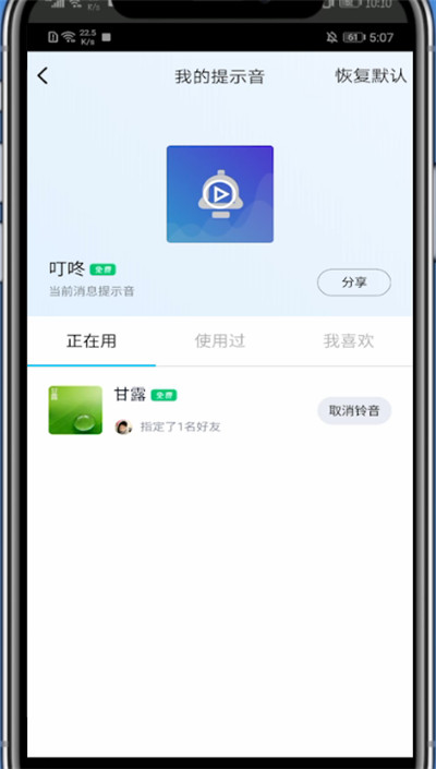 QQ怎么删分组铃声？