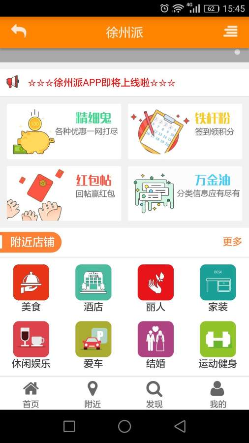 徐州派app_徐州派app手机版_徐州派app最新版下载