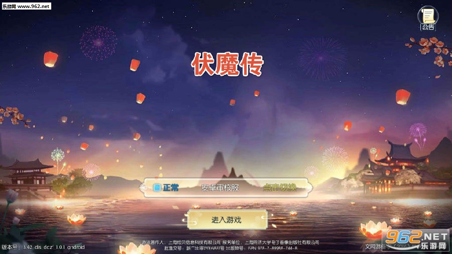 伏魔传手游破解版