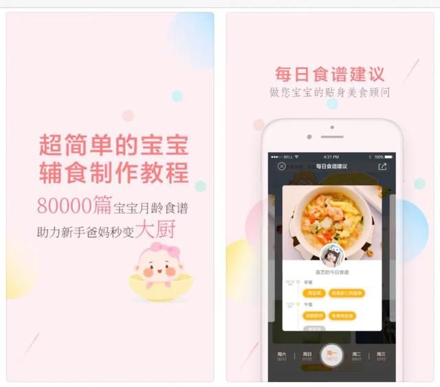 宝宝育儿软件哪个比较好？最好的宝宝育儿软件一览[多图]图片7