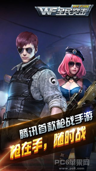 全民突击iOS版