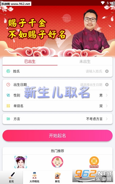 2020新生儿取名大全app