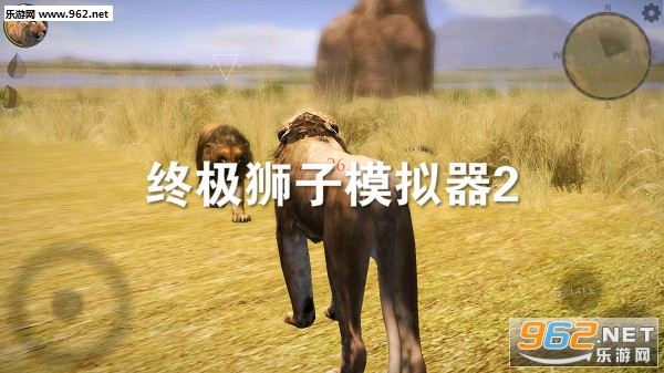 终极狮子模拟器2安卓版