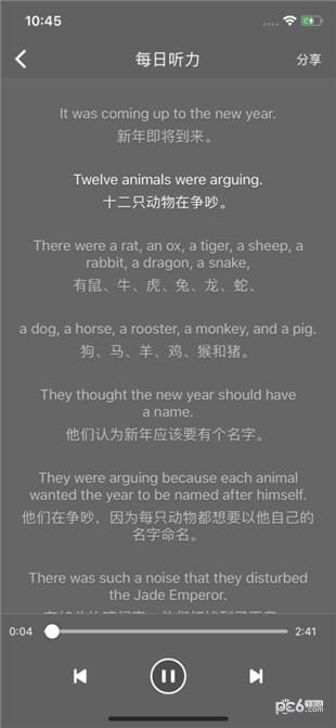 每日听力app