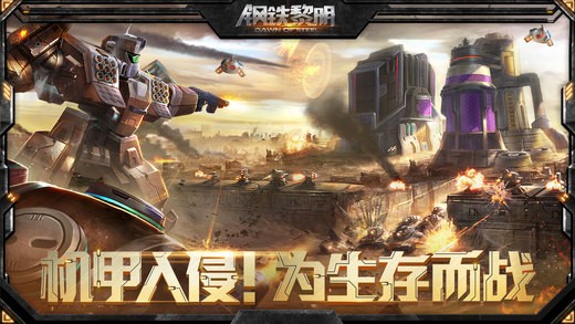 网易钢铁黎明iOS版