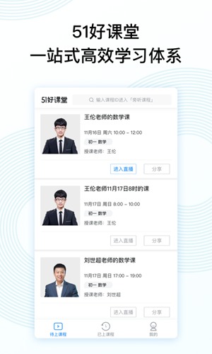 51好课堂学生端下载_51好课堂学生端下载中文版_51好课堂学生端下载破解版下载