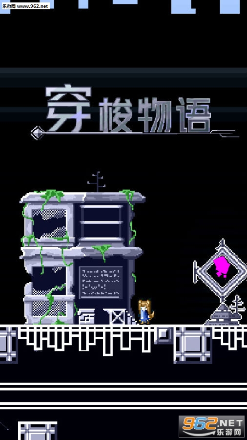 穿梭物语最新破解版