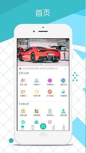 众联车网app