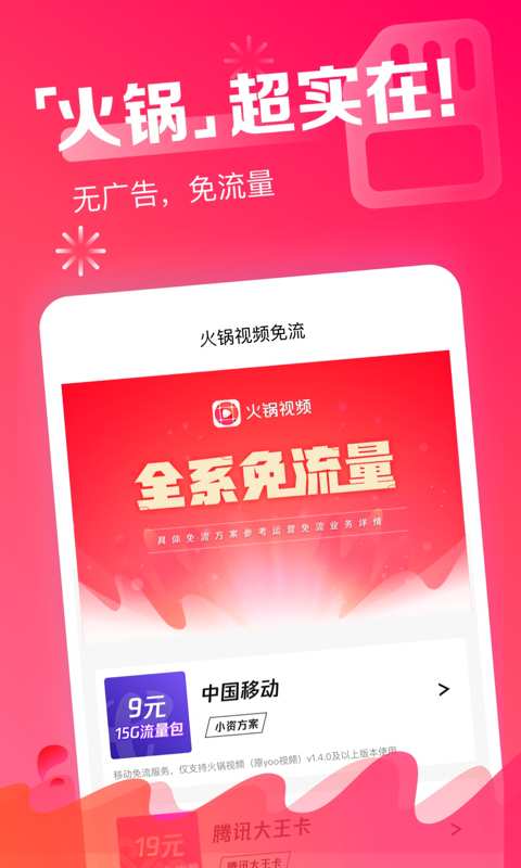 火锅视频下载_火锅视频下载官方正版_火锅视频下载官方版