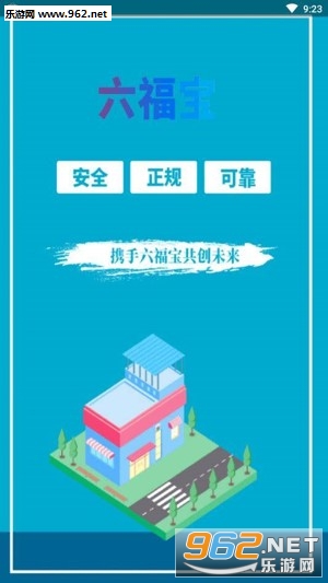 六福宝app安卓版
