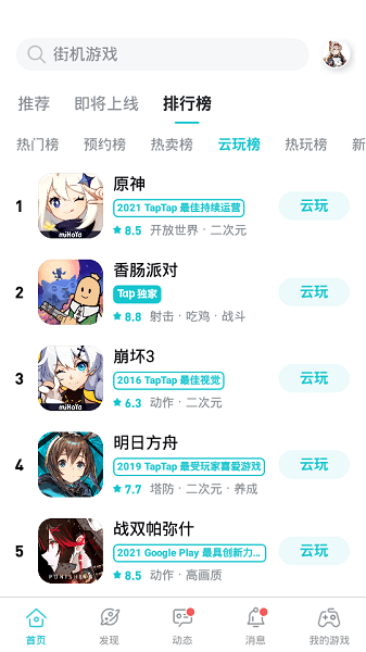 taptap云玩游戏下载_taptap云游戏官方版下载v2.24.0_rel.300002 手机版