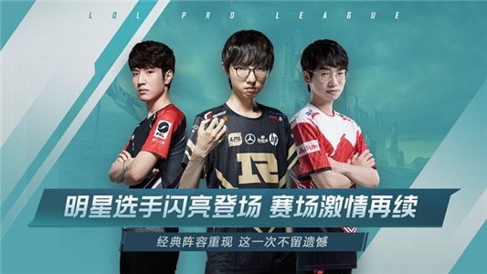 英雄联盟电竞经理iOS