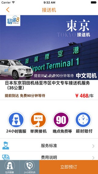 易途8 app