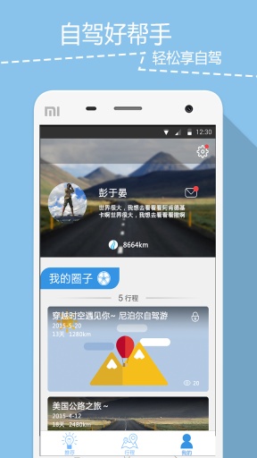 想自驾app_想自驾appios版_想自驾appios版下载