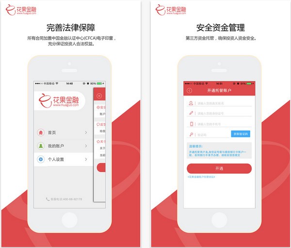 花果金融苹果版下载
