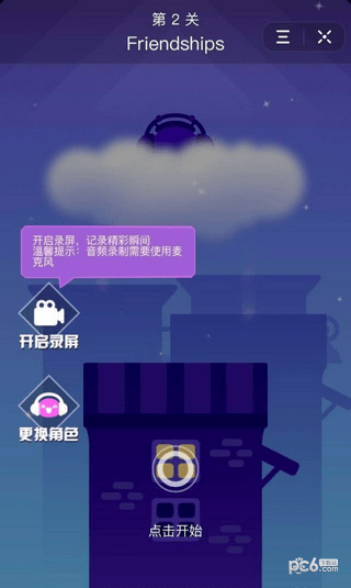音跃球球