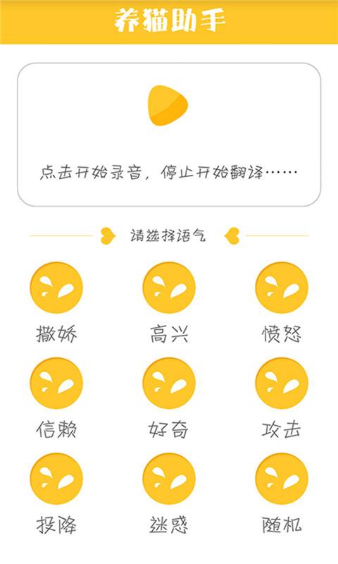 人猫翻译器下载_人猫翻译器下载安卓版下载V1.0_人猫翻译器下载破解版下载