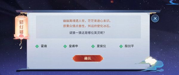 天地劫幽幽离魂遗人世是哪位英灵？9月16日猜灯谜答案解析[多图]图片2
