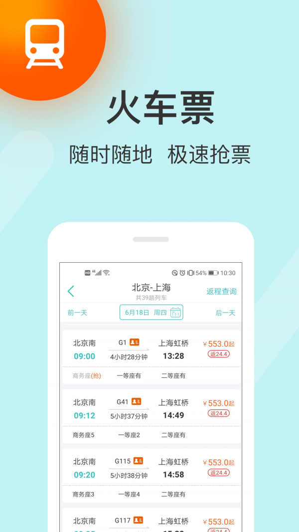 快票出行官网版