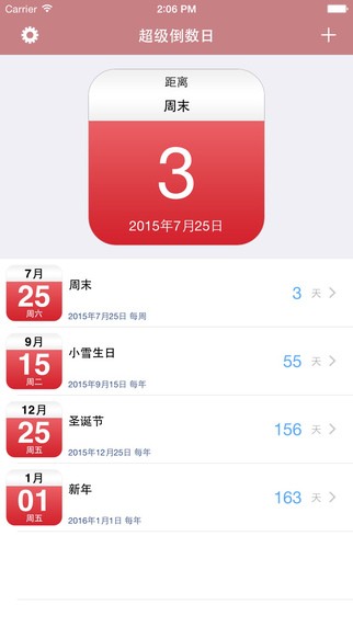 超级倒数日app