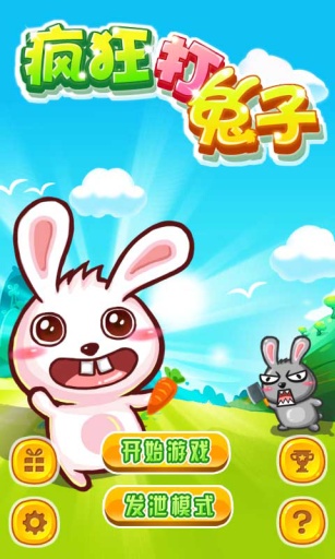 疯狂打兔子app_疯狂打兔子app中文版_疯狂打兔子app手机游戏下载