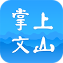 掌上文山 掌上文山