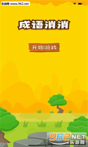 趣拼成语官方安卓版下载_趣拼成语官方安卓版下载下载_趣拼成语官方安卓版下载手机版安卓