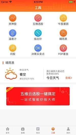 AI投顾app