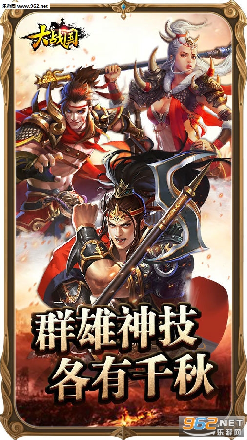 大战国OL无限元宝破解版