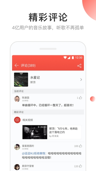 网易云音乐2020最新版下载
