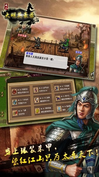 大明英豪录ios游戏下载