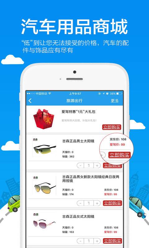 爱驾无忧app_爱驾无忧appiOS游戏下载_爱驾无忧app下载